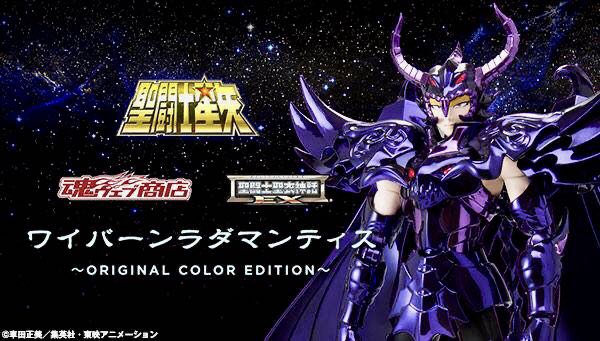 万代魂PB 圣斗士 圣衣神话EX 天猛星 拉达曼迪斯 原色 冥斗士现货