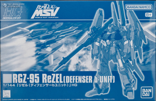 万代拼装 PB HG HGUC RGZ-95 MSV 里歇尔队长机 防卫者 B型 现货