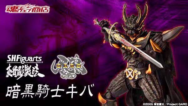 万代魂 pb shf 真骨雕 牙狼 暗黑骑士 铠传  kiba 魔戒 骑士 黑色