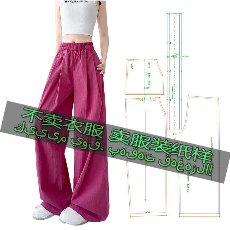 3579不是衣服 缝纫纸样女简约百搭宽松垂感慵懒风窄版休闲阔腿裤