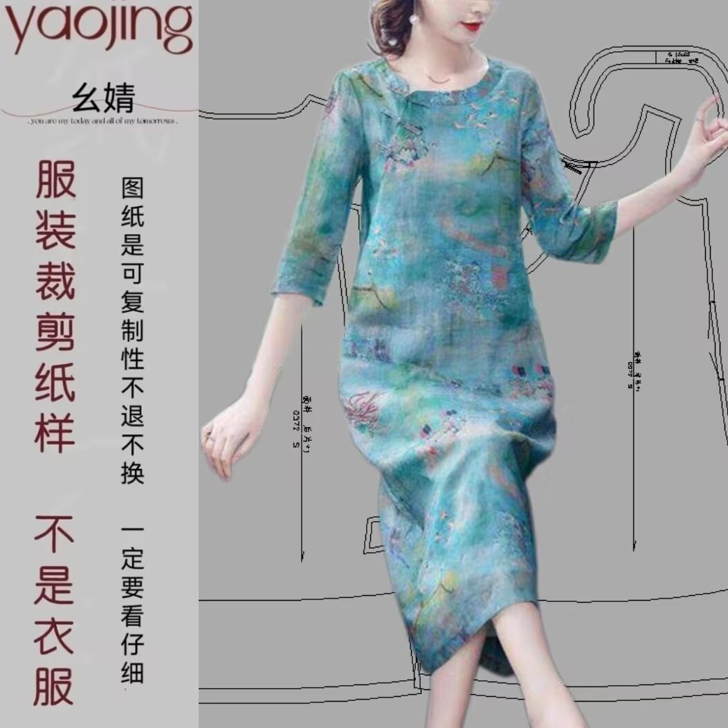 0372旗袍纸样裁剪图纸民族风改良新中式旗袍样版长款连衣裙纸样