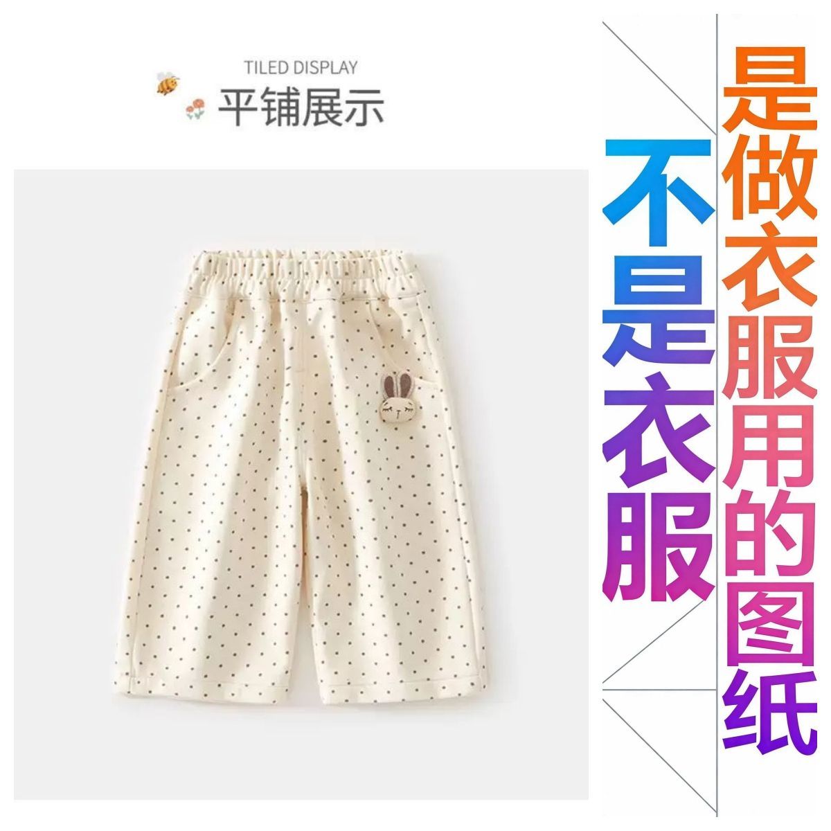 510服装纸样裁剪图婴儿春装宝宝直筒阔腿裤长裤打版纸样图