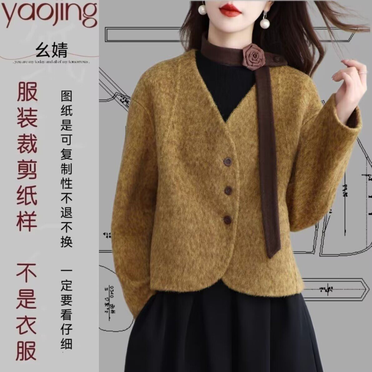 0340双面呢服装纸样裁剪图纸女新款V领羊绒外套样版纸样