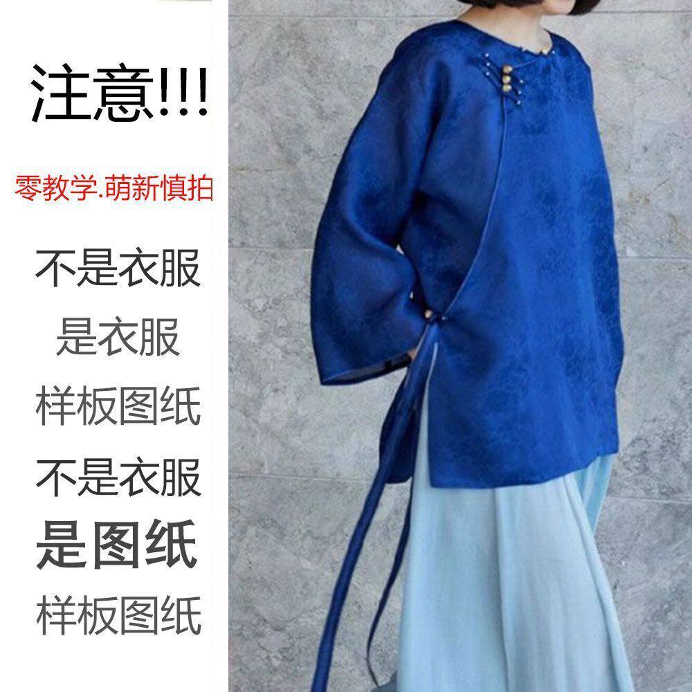 3154纸样中式系带盘扣衬衫上衣裁剪缝纫衣服样板
