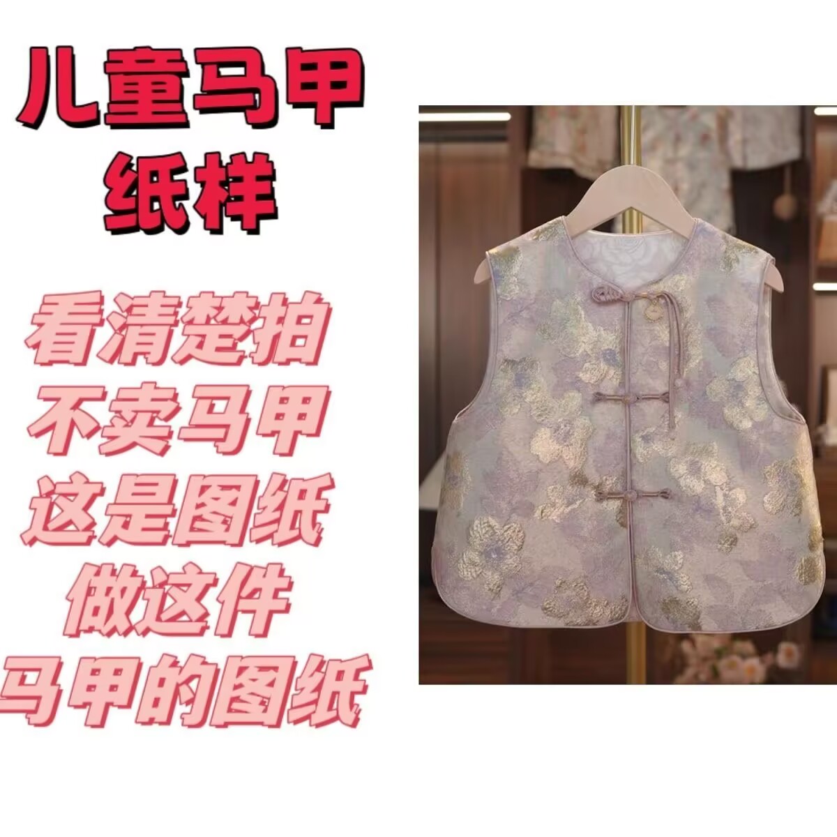 829儿童国风马甲纸样 男女宝同款马甲中国风图纸 diy服装纸样