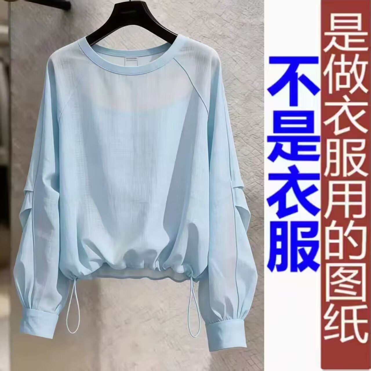 4194打底衫夏天薄款时尚爆款外穿无领上衣裁剪图纸