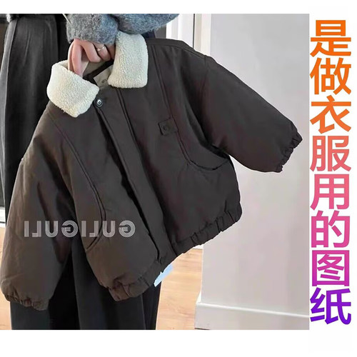 2025【裁剪图纸】羊羔儿童休闲翻领外套服装diy裁剪图纸手工纸样
