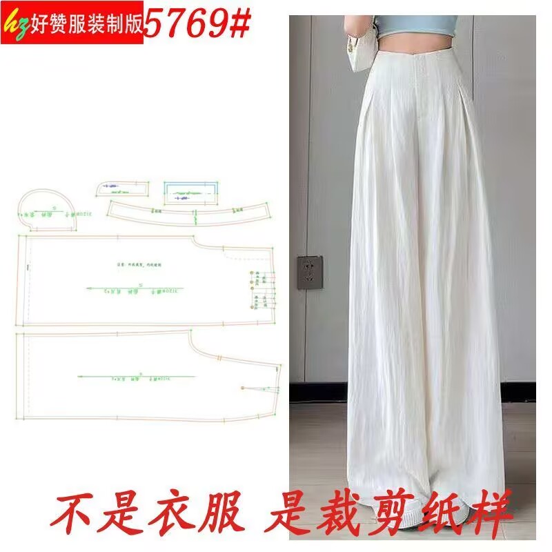 5769服装裁剪图纸女装裤子大脚裤长裤休闲裤缝纫样板裁剪纸样