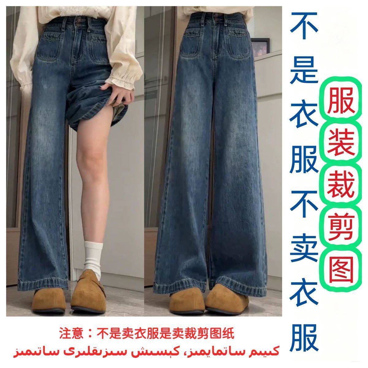 2028服装裁剪图牛仔裤女春季新款大码胖mm1:1手工打版纸样图