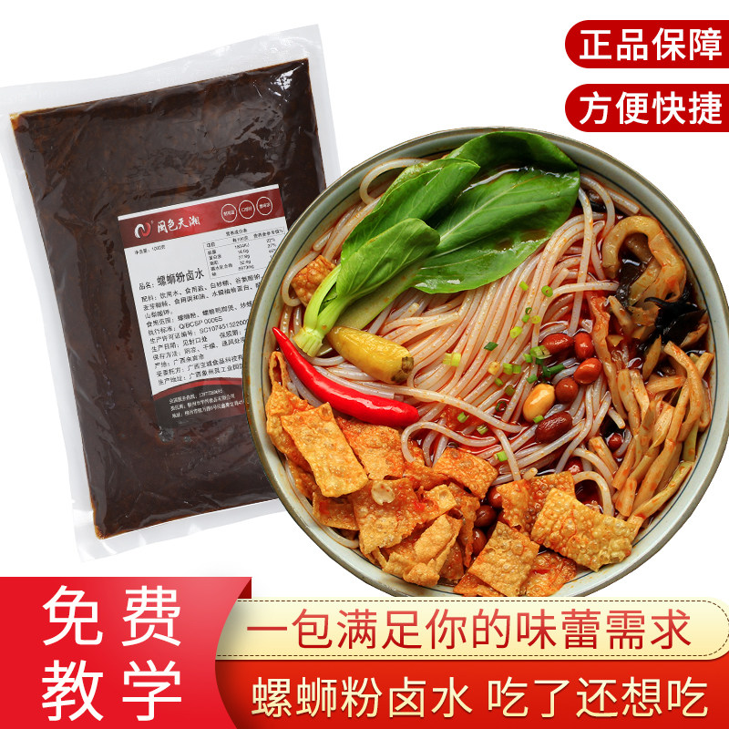 柳州螺蛳粉配料商用浓缩汤料配方酱料包2斤螺蛳粉卤水汤底料工厂