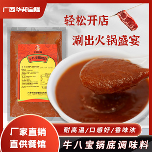 牛八宝火锅底料 广西柳州正宗牛骨火锅底料麻辣烫串串香底料