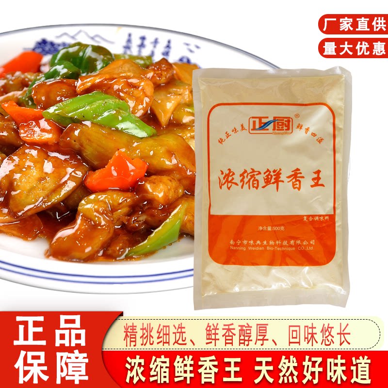 正厨浓缩粉末增香提鲜复合调味料