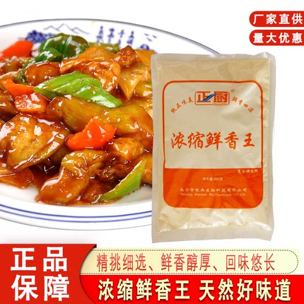 正厨浓缩鲜香王复合调味料肉味粉末香精馅料火锅香肠增香提鲜配料