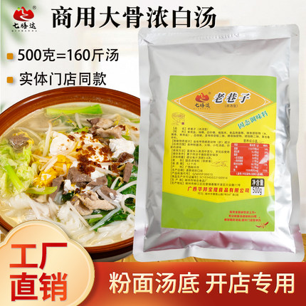 老巷子汤料大王浓汤调味料汤粉汤底调料包商用馄饨云吞三鲜粉汤底