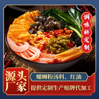 汤料酱料调味料   定制生产代加工贴牌餐饮家用商用
