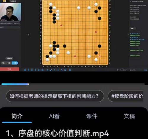 爱棋道张一鸣老师2-5段赛前突破营-掌控序盘八绝技围棋视频课程