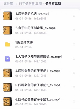 爱棋道围棋教学视频课张一鸣授课25年新i10-i12冬令营全三期21课
