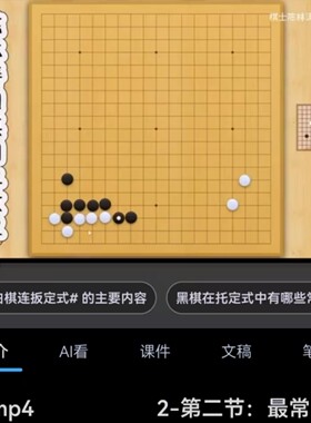 陈林涛讲解围棋Ai新定式大全系列教学视频课程52讲赠电子书