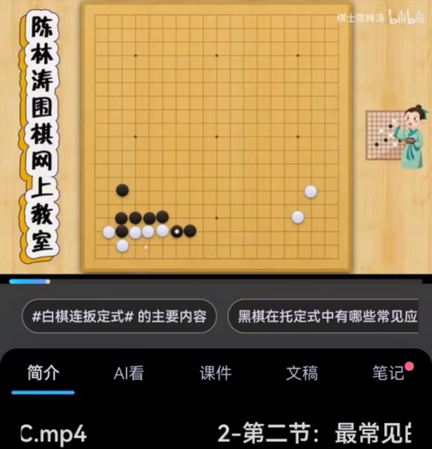陈林涛讲解围棋Ai新定式大全系列教学视频课程52讲赠电子书