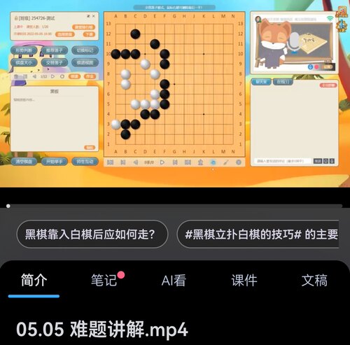 围棋教学视频葛道死活特训营职业冲段死活特训课程适合业余中高段