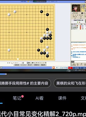 冲哥围棋小目飞刀中盘思考方法官子常型精解由职业六段付冲讲解