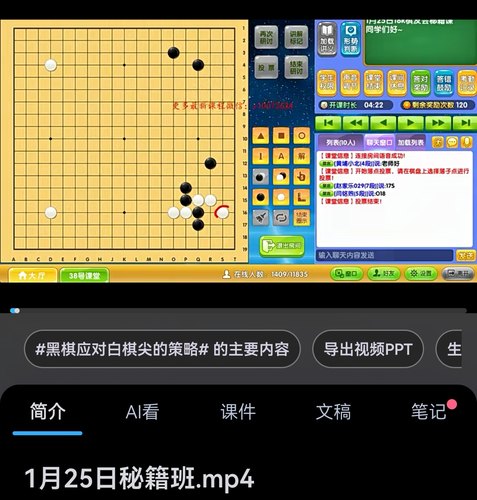 百段国宇征六段围棋视频课AI布局定式秘籍1期加2期专题共36课