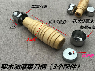 木柄/定制加工/菜刀把/菜刀柄/木刀把/刀柄/锅铲柄/柴刀柄/锉刀柄