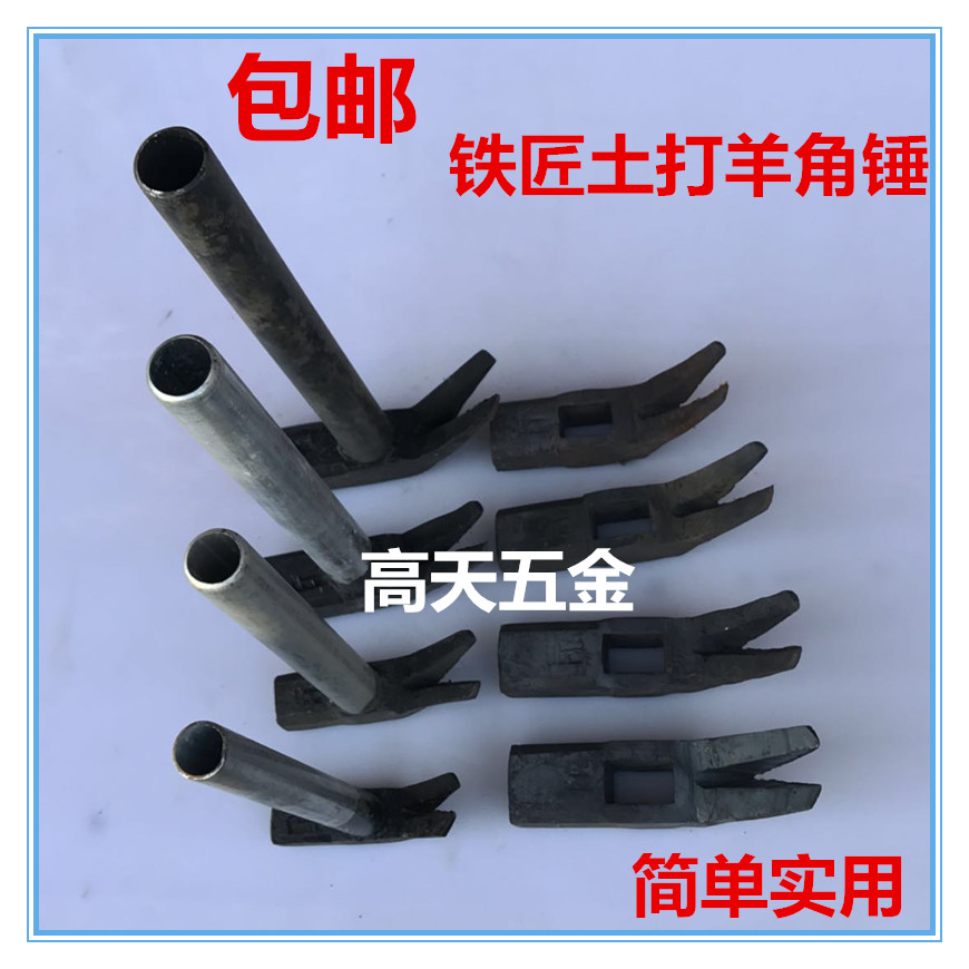 包邮铁匠土打羊角锤/钢管柄羊角羊角锤