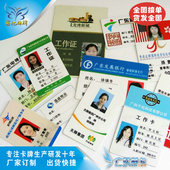 学生胸卡制作教职工胸卡订做服务