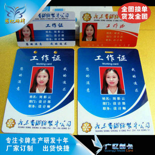 厂家定制优秀员工胸牌PVC工卡订做