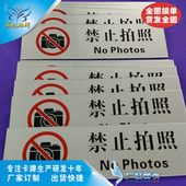 亚克力门牌 冷热牌 亚克力台牌定制 禁止拍照 亚克力标牌定做