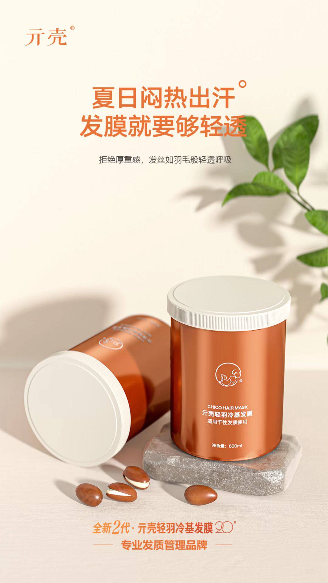 2斤重巨大一桶元壳chico冷基发膜2.0 新版1200ml柔顺滋润清爽巨滑