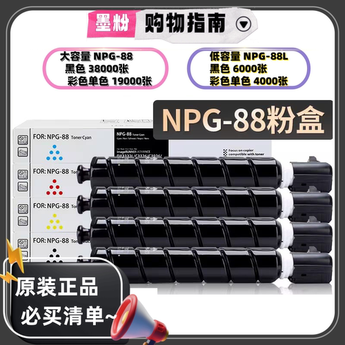 原装NPG-67NPG-88粉盒粉仓