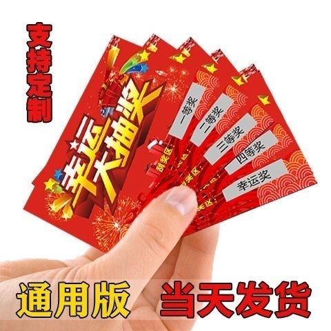 刮刮卡定制刮奖券现货刮奖卡刮刮卡中奖卡片可变防伪密码卡制作