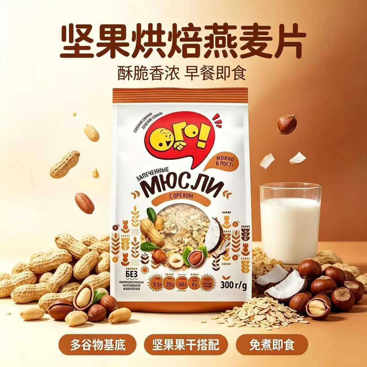 俄罗斯进口噢嘎坚果水果燕麦片干吃谷物早代餐巧克力酸奶冲饮即食