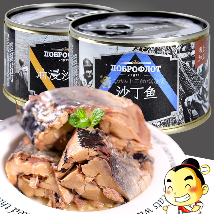 俄罗斯沙丁鱼罐头进口鲱鱼油浸橄榄油原味俄式西餐下饭菜野餐露营