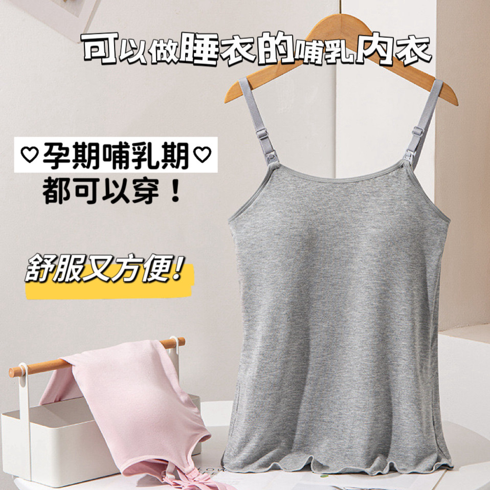 超好穿!!!孕期哺乳期吊带内衣睡衣带胸垫一体式外出夏季免穿文胸