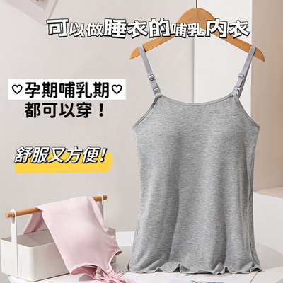 超好穿!!!孕期哺乳期吊带内衣睡衣带胸垫一体式外出夏季免穿文胸