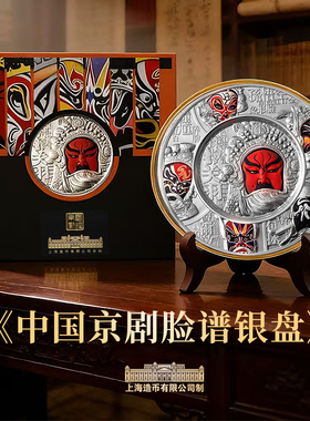 上海造币京剧脸谱银盘摆件999纯银 家居装饰工艺品保真带礼盒证书