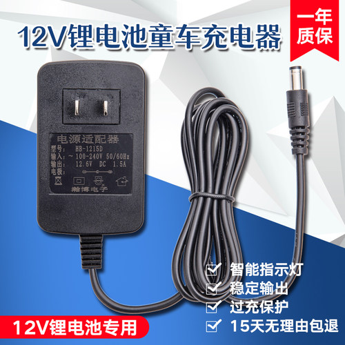 儿童电动汽车12.6V锂电池电瓶充电器四轮越野车玩具车童车充电器
