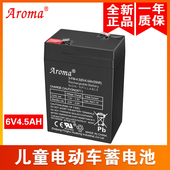 6V4.5Ah20hR 4.5 儿童电动汽车玩具车摩托车电瓶蓄电池 Aroma3