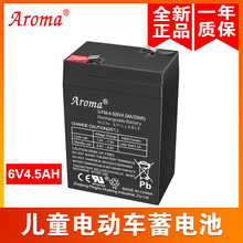 6V4.5Ah20hR 4.5 儿童电动汽车玩具车摩托车电瓶蓄电池 Aroma3