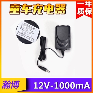 瀚博HB 12V1000MA儿童电动车越野汽车12V电瓶蓄电池充电器 10B