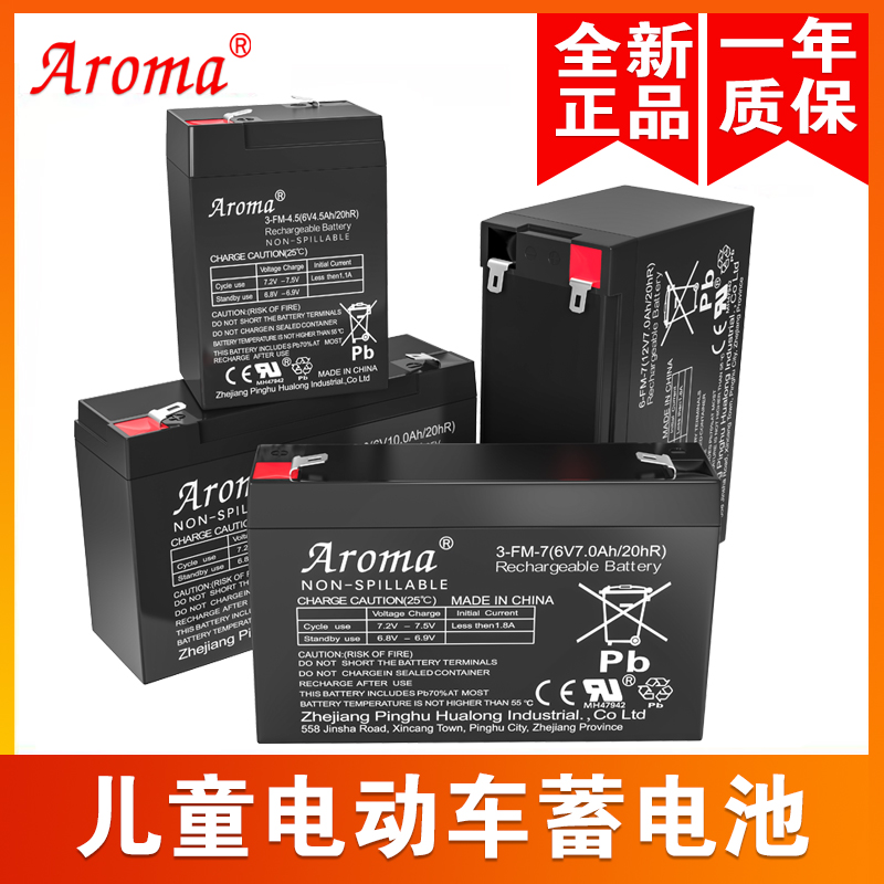 正品Aroma6v4.5ah7ah10ah12v儿童电动车童车汽车摩托车电瓶蓄电池 玩具/童车/益智/积木/模型 童车配件 原图主图