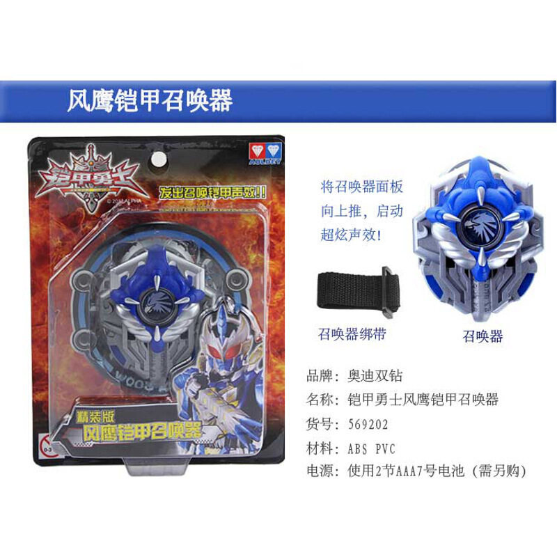 奥迪双钻铠甲勇士1玩具风鹰铠甲召唤器全新包装发声不发光569202