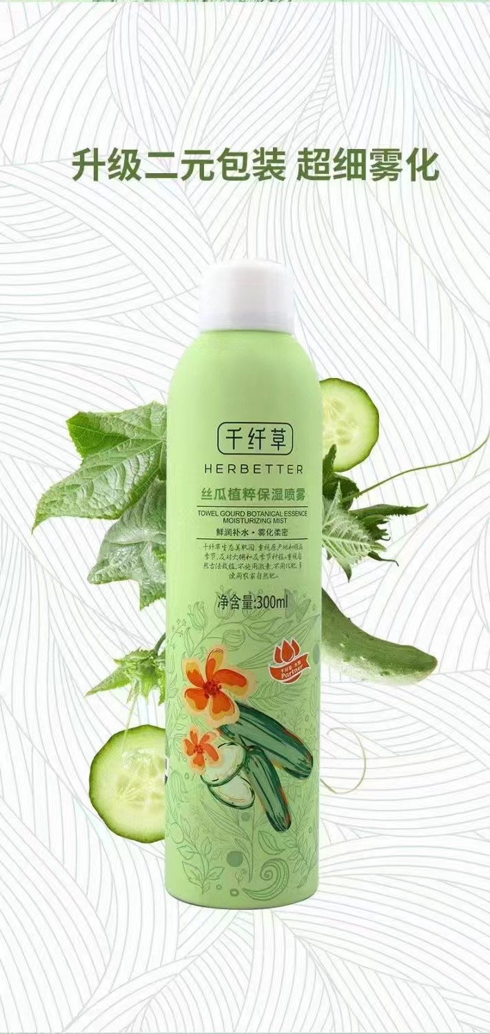 正品千纤草补水喷雾清爽雾补水保湿定妆水收缩毛孔丝瓜和vc喷雾