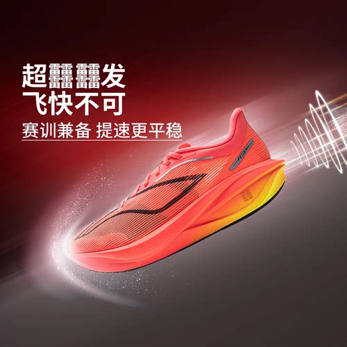 李宁飞电5䨻丝高回弹竞速跑鞋