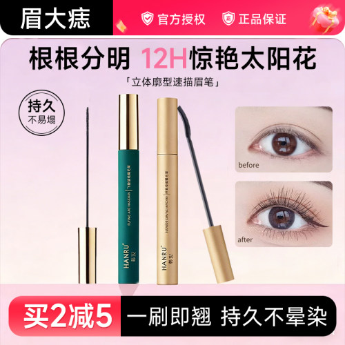 睫毛膏防水纤长卷翘不晕染女官方旗舰店正品细刷头加长加密热销榜
