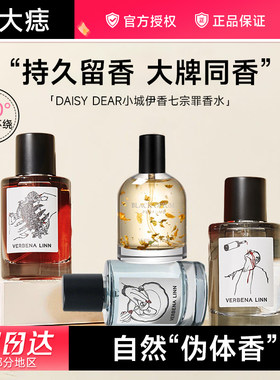 学生少女清新小众品牌七宗罪香水