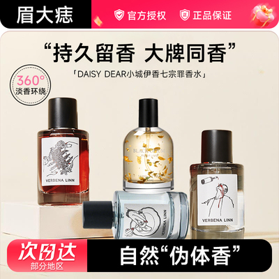 学生少女清新小众品牌七宗罪香水